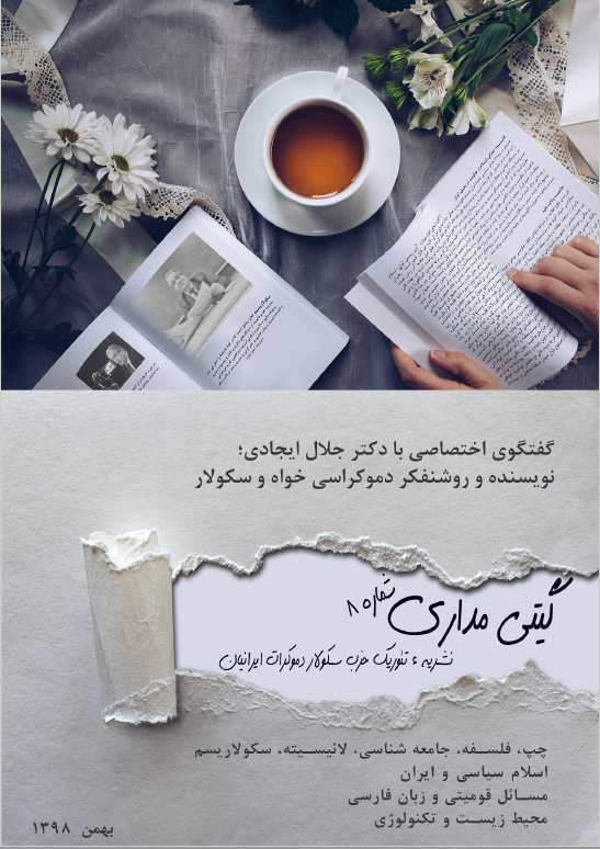 گیتی‌مداری شماره هشت