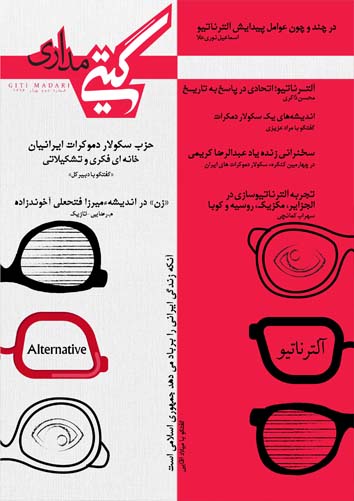 گیتی‌مداری شماره دو